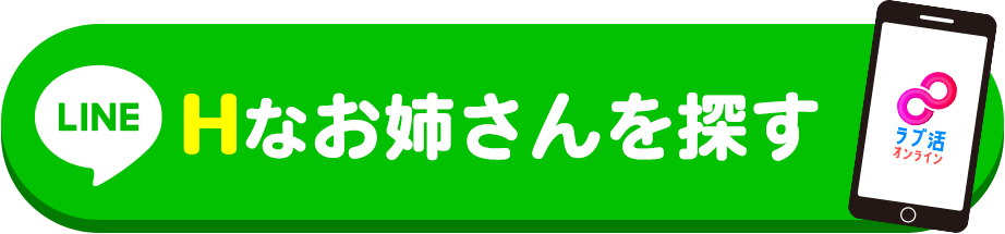 無料で友達追加する