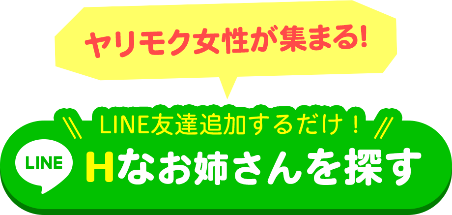 無料で友達追加する